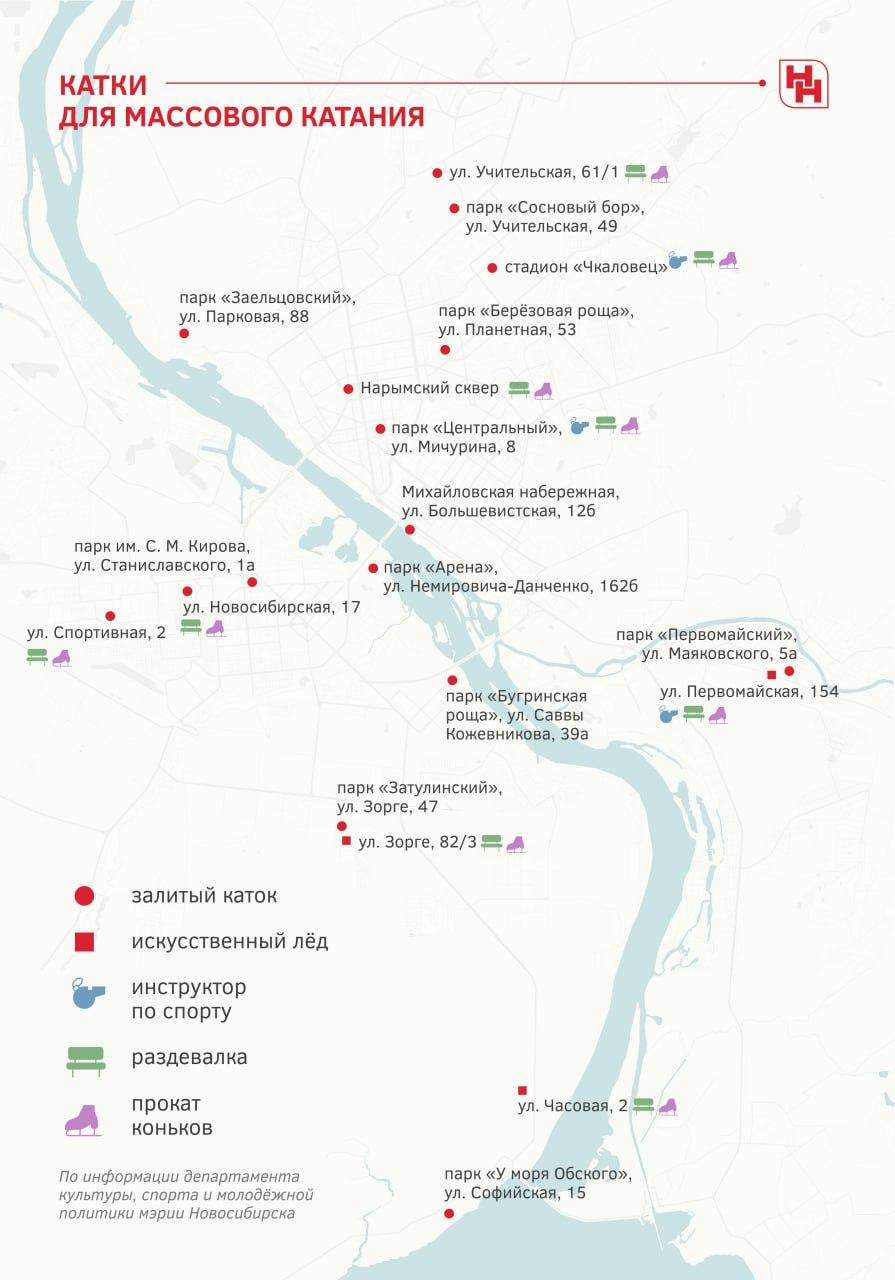 Фото В Новосибирске заработали три городских катка для массового катания 3